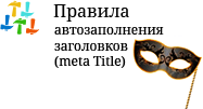 Title Mask для Shop-Script 7