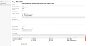 Как добраться? для приложения «Сайт»