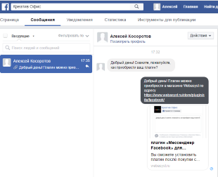 Мессенджер Facebook для приложения «Сайт»
