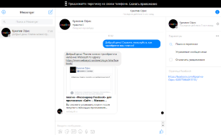 Мессенджер Facebook для приложения «Сайт»