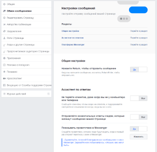 Мессенджер Facebook для приложения «Сайт»
