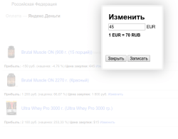 Изменение цены закупки товаров в заказе