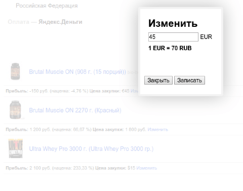 Изменение цены закупки товаров в заказе - Плагины  - Плагины 