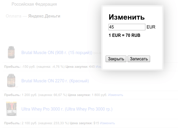 Изменение цены закупки товаров в заказе