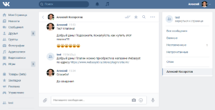 Мессенджер ВКонтакте для приложения «Сайт»