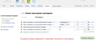 Система закупок