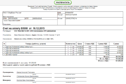 Легкая оплата по счету (плагин оплаты) - Плагины  - Плагины 
